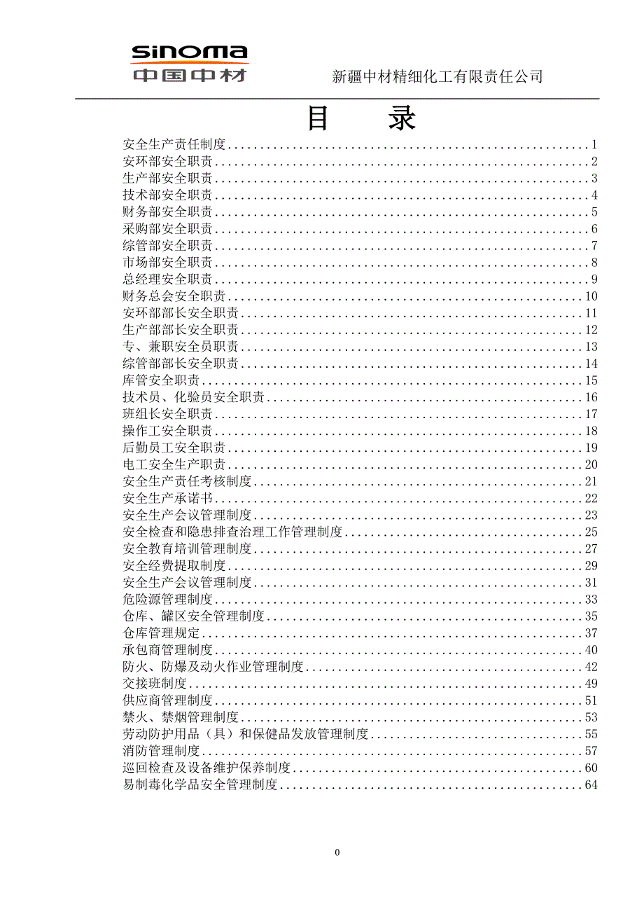 企业管理制度安全生产规章制度汇编DOC70页_第3页