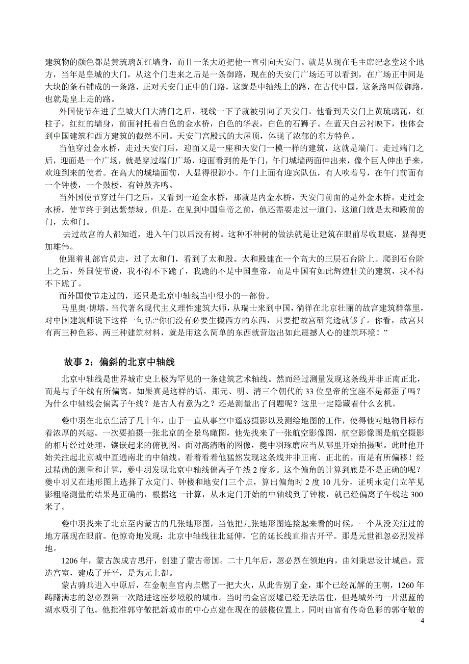 (2020年)口才演讲古都脊梁某市韵律中轴线讲稿_第4页