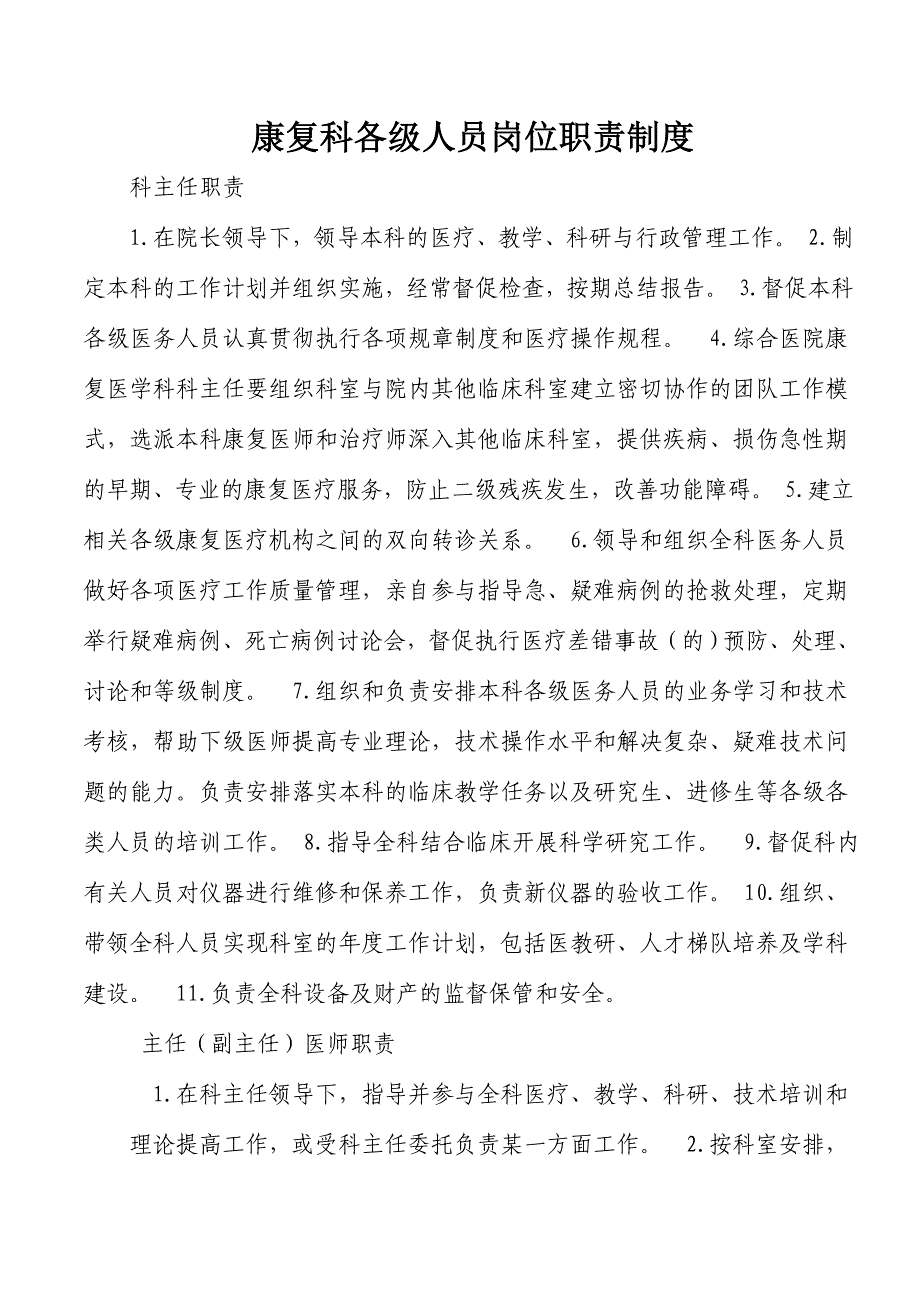 企业管理制度康复科管理制度_第3页