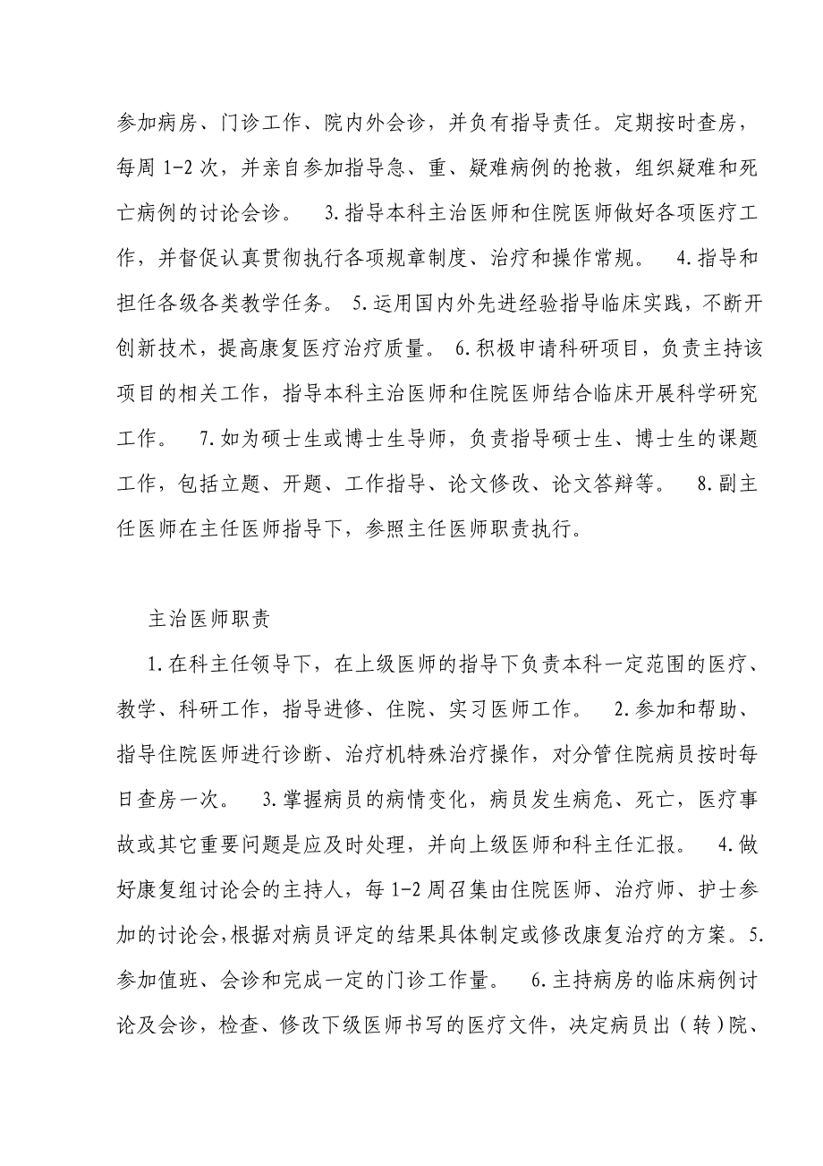 企业管理制度康复科管理制度_第4页