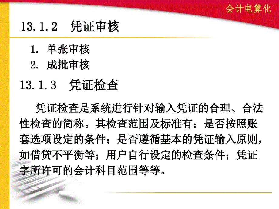 金蝶财务系统的应用课件_第2页