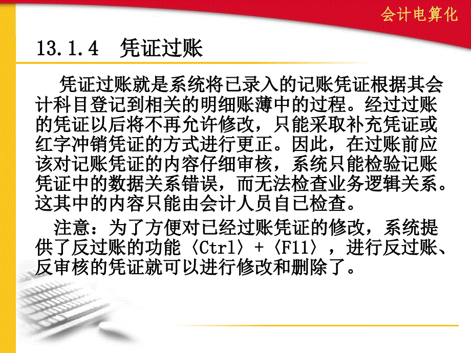 金蝶财务系统的应用课件_第3页