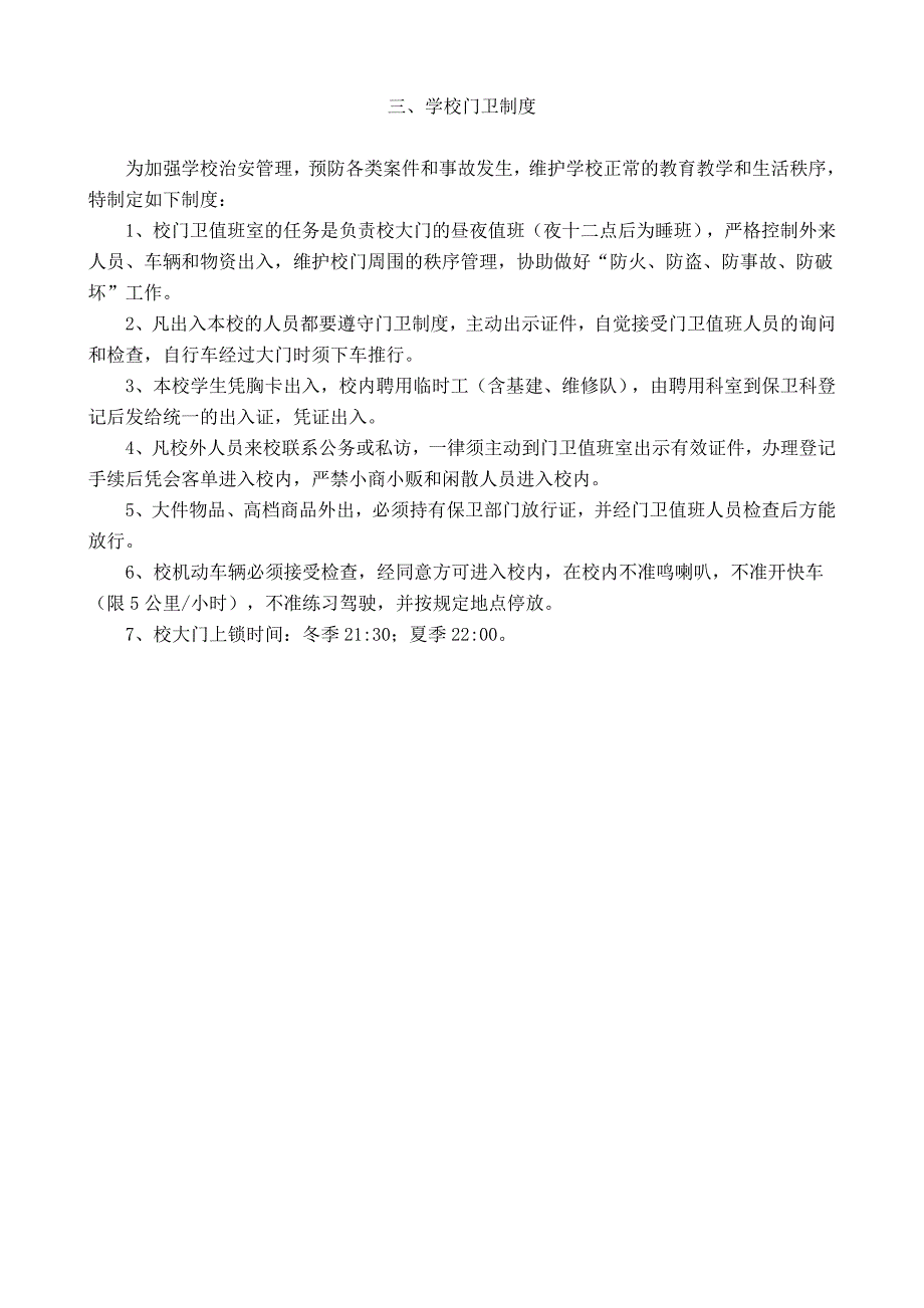 企业管理制度办公室卫生管理制度_第3页