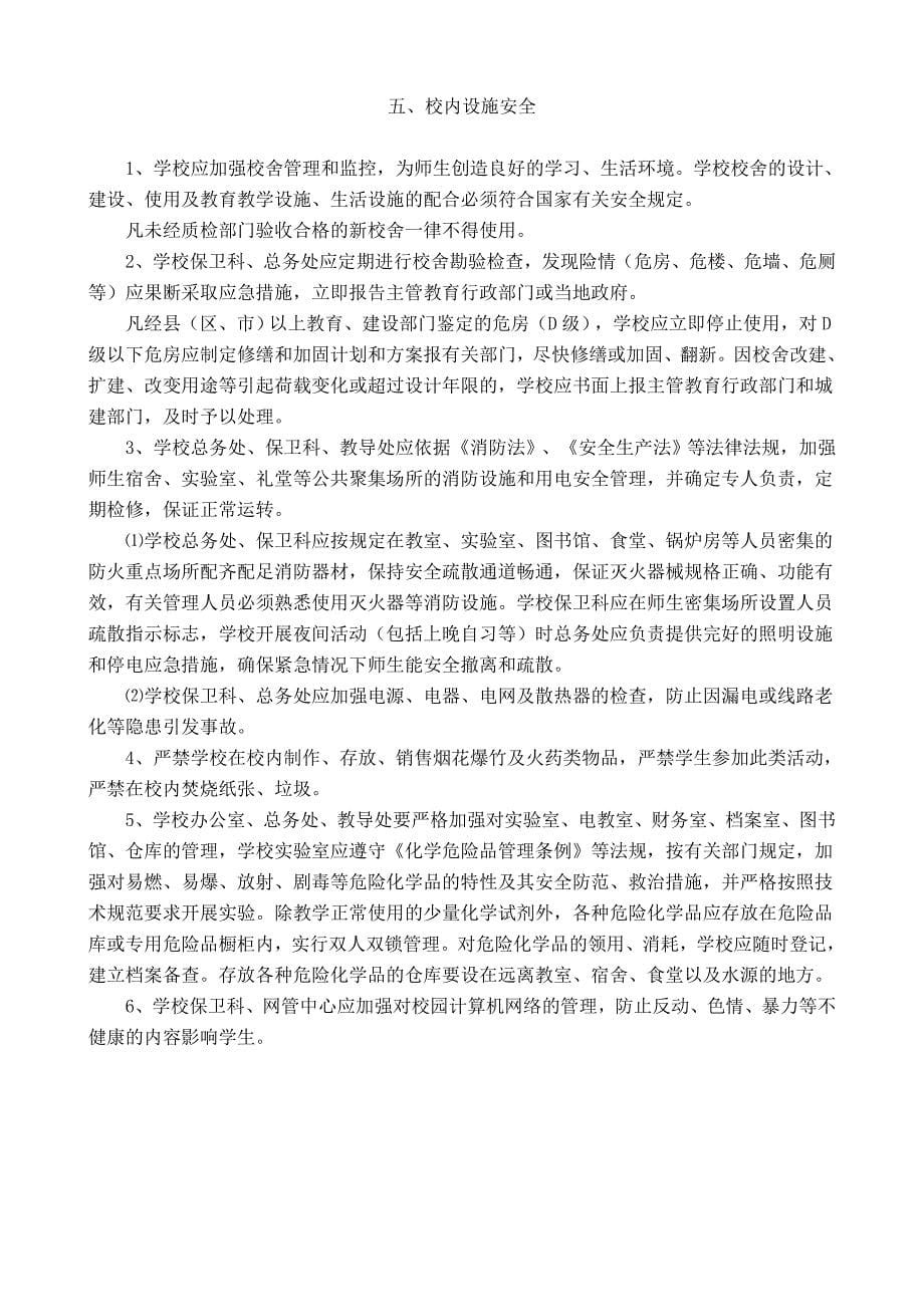 企业管理制度办公室卫生管理制度_第5页