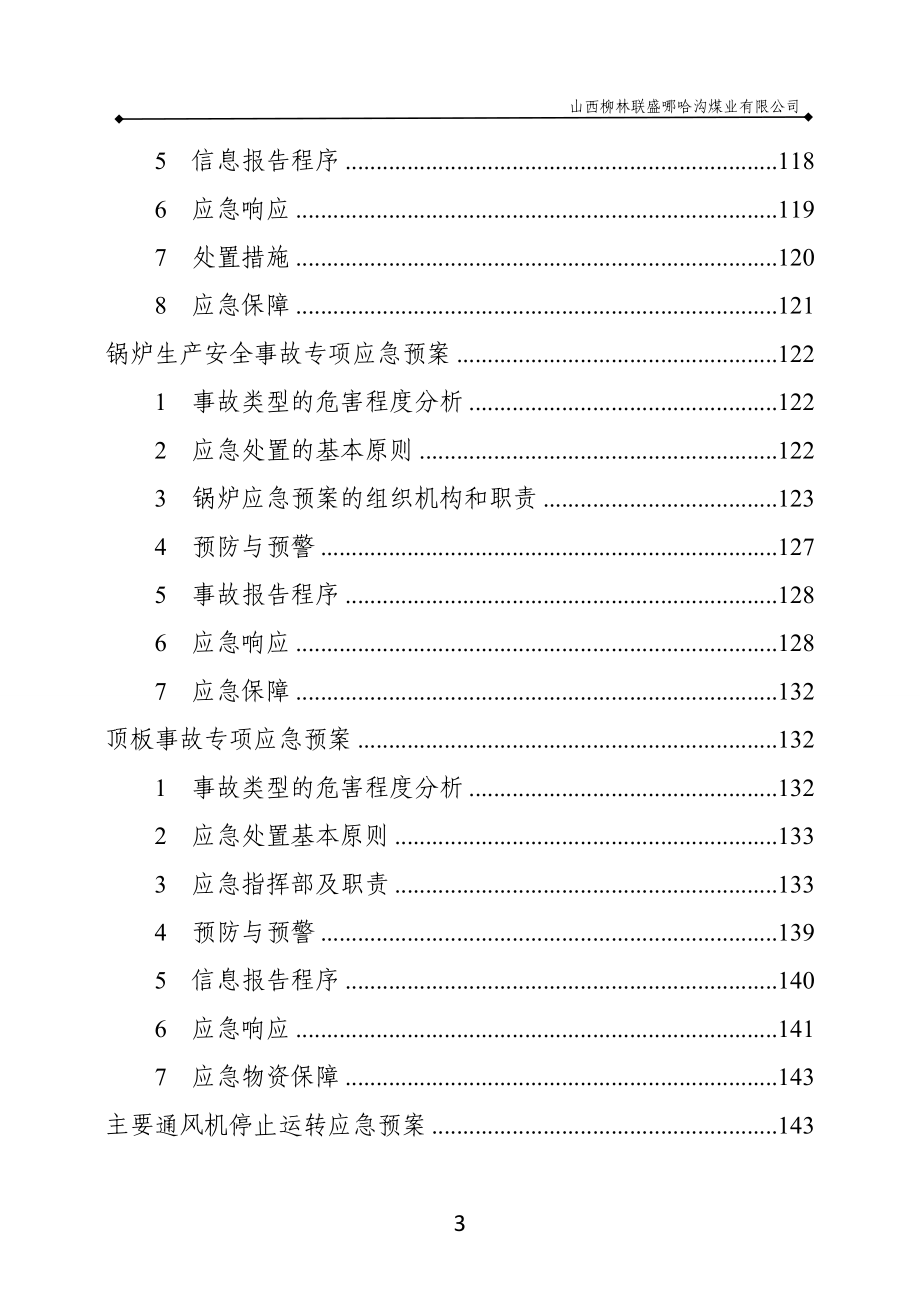 企业应急预案煤矿生产安全事故应急预案DOC238页_第4页