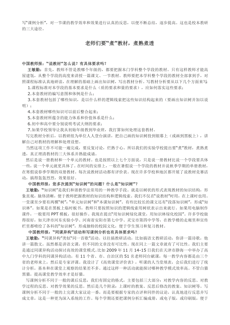 企业效率管理决定课堂效率的四大要素和六大关系_第2页