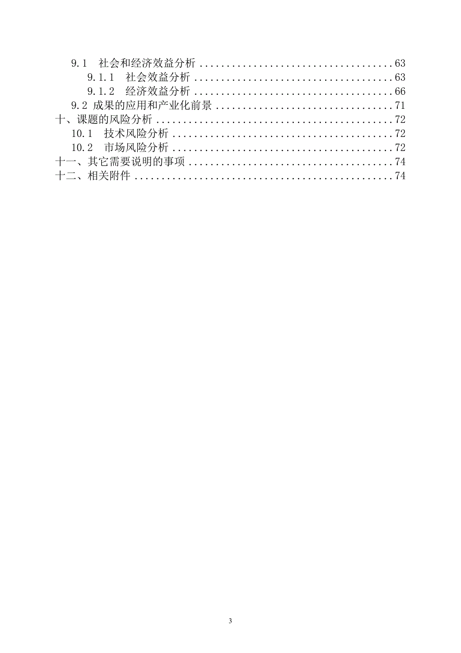 企业研发管理Linux多媒体网络教学系统研发及示范_第4页