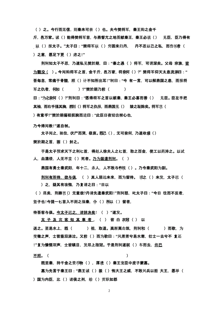 高中语文必修1—5课内文言文挖空训练（2020年整理）.pptx_第2页