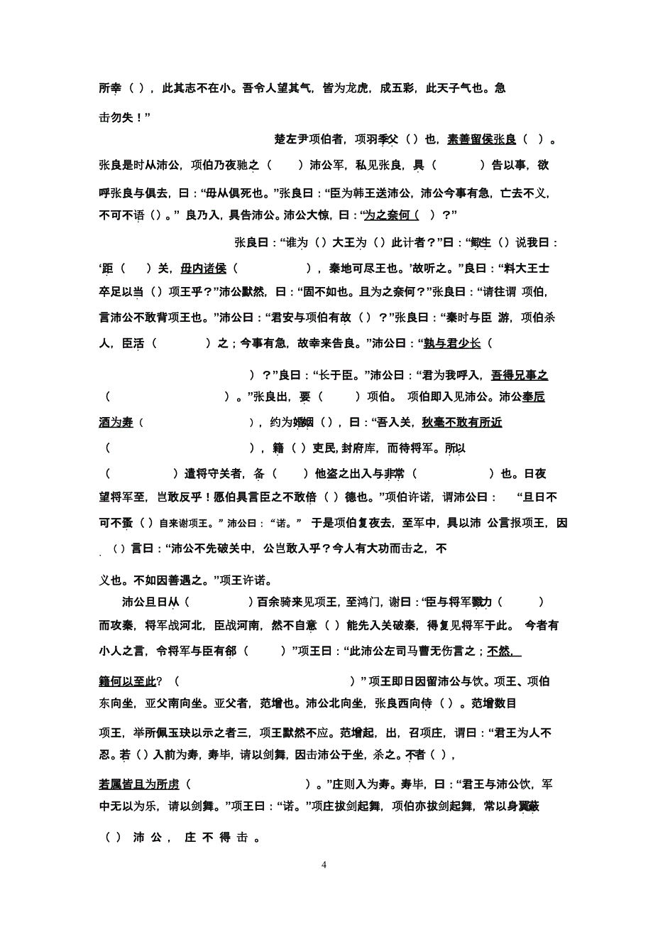 高中语文必修1—5课内文言文挖空训练（2020年整理）.pptx_第4页