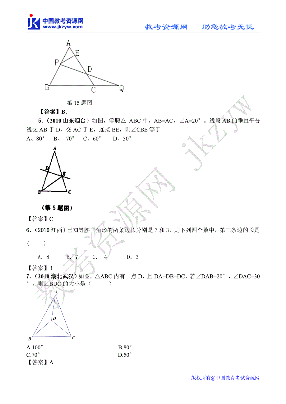 全国各地数学中考试题分类汇编28 等腰三角形含答案_第2页