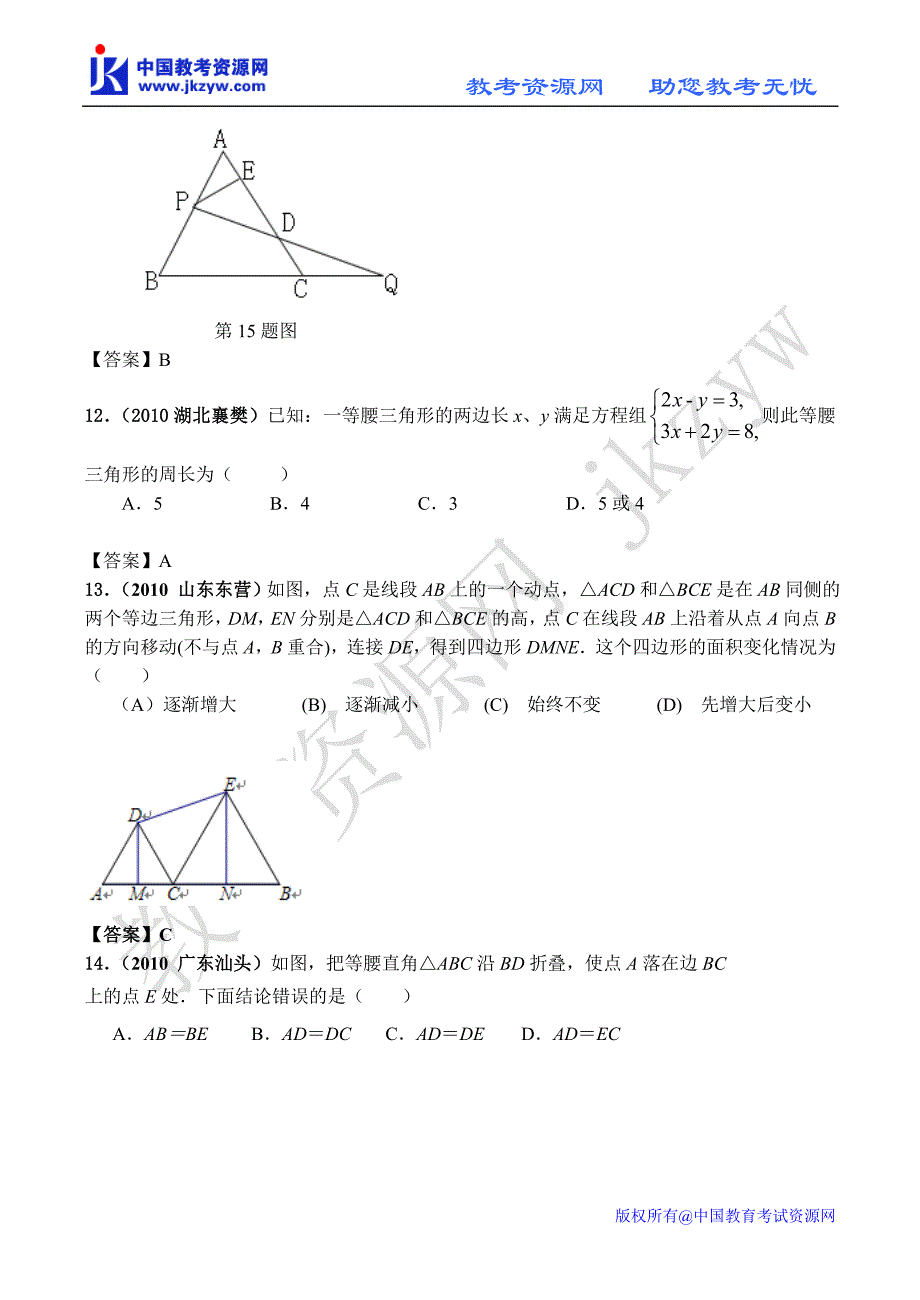 全国各地数学中考试题分类汇编28 等腰三角形含答案_第4页