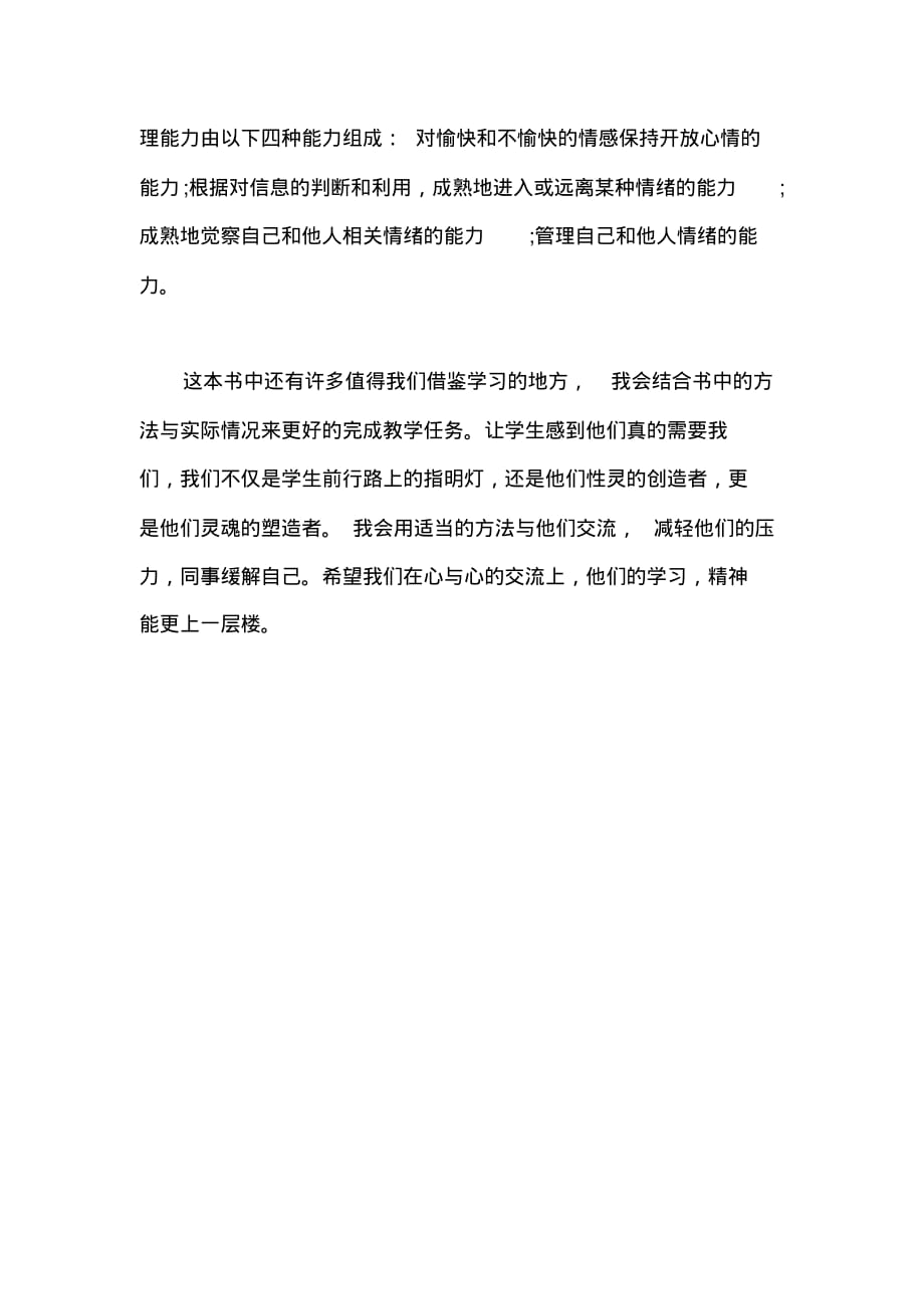 学习《教育中的积极心理学》教师心得体 会范文五_第2页