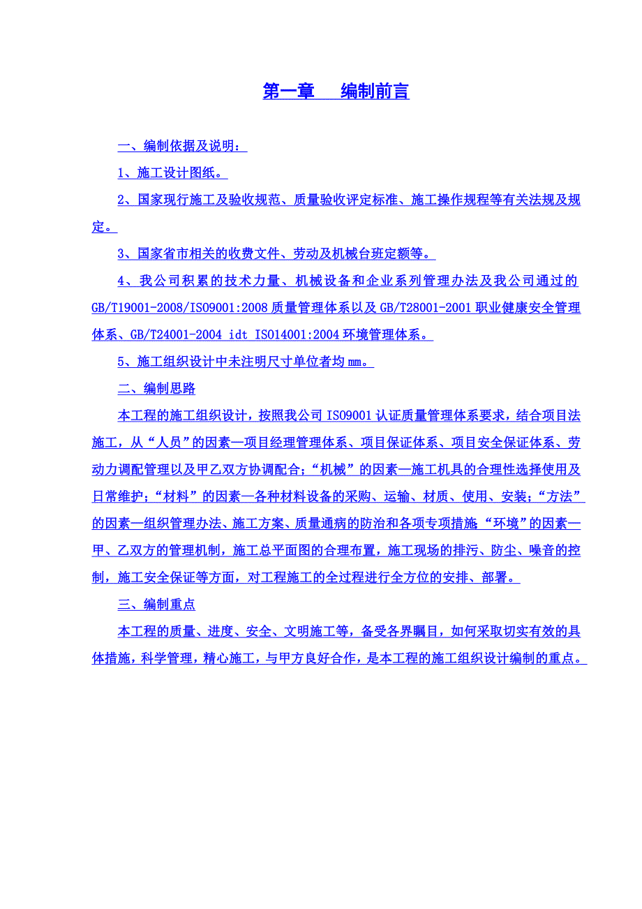 (2020年)标书投标市政道路拓宽改造工程投标施组设计_第3页