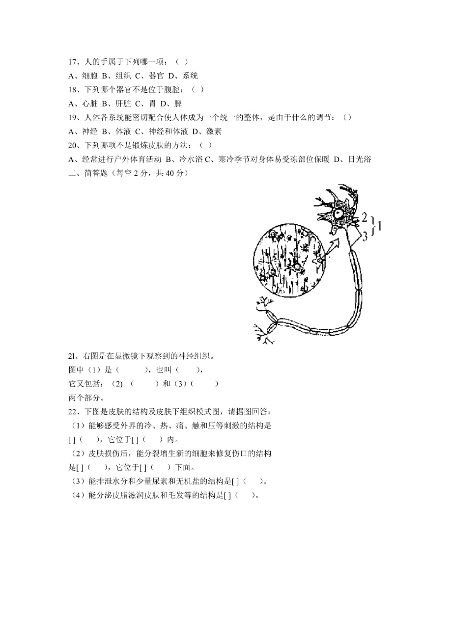 初二年级生物第一单元（第1、2章）测试题[共3页]_第2页