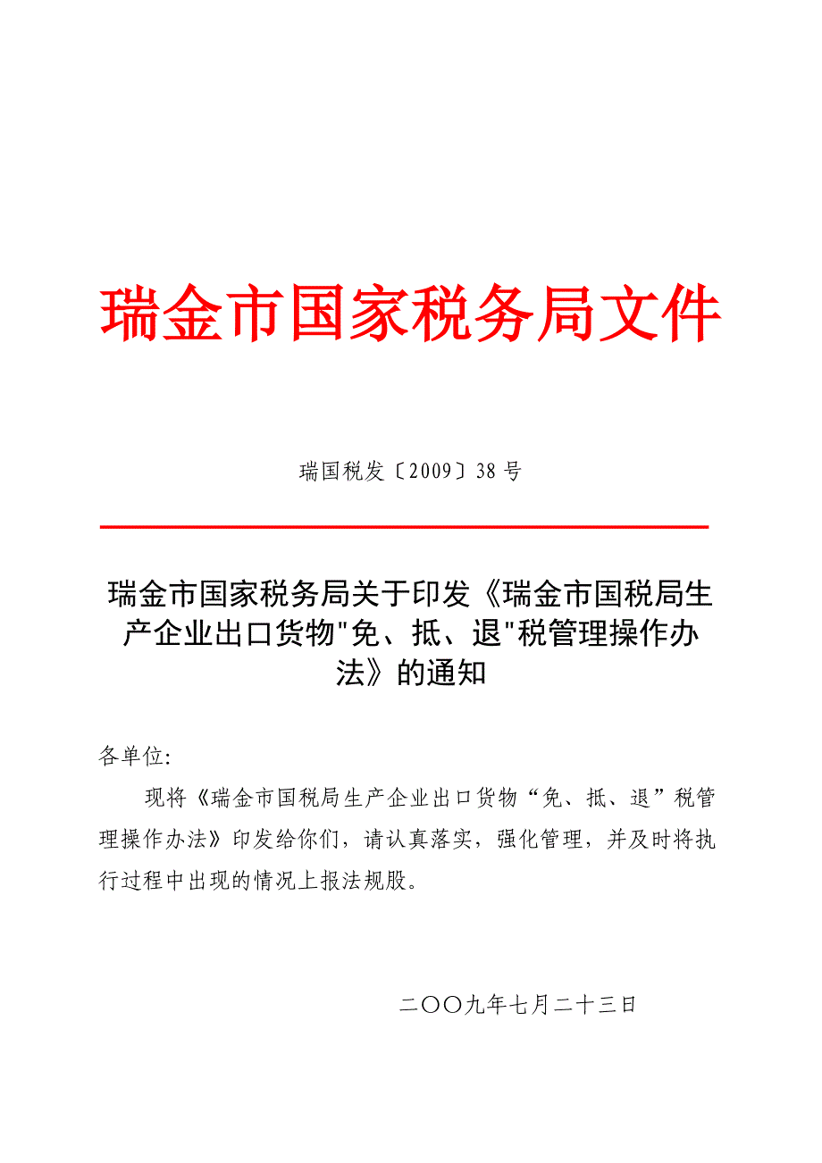 企业管理制度某国税局生产企业出口货物免抵退税管理操作制度_第3页