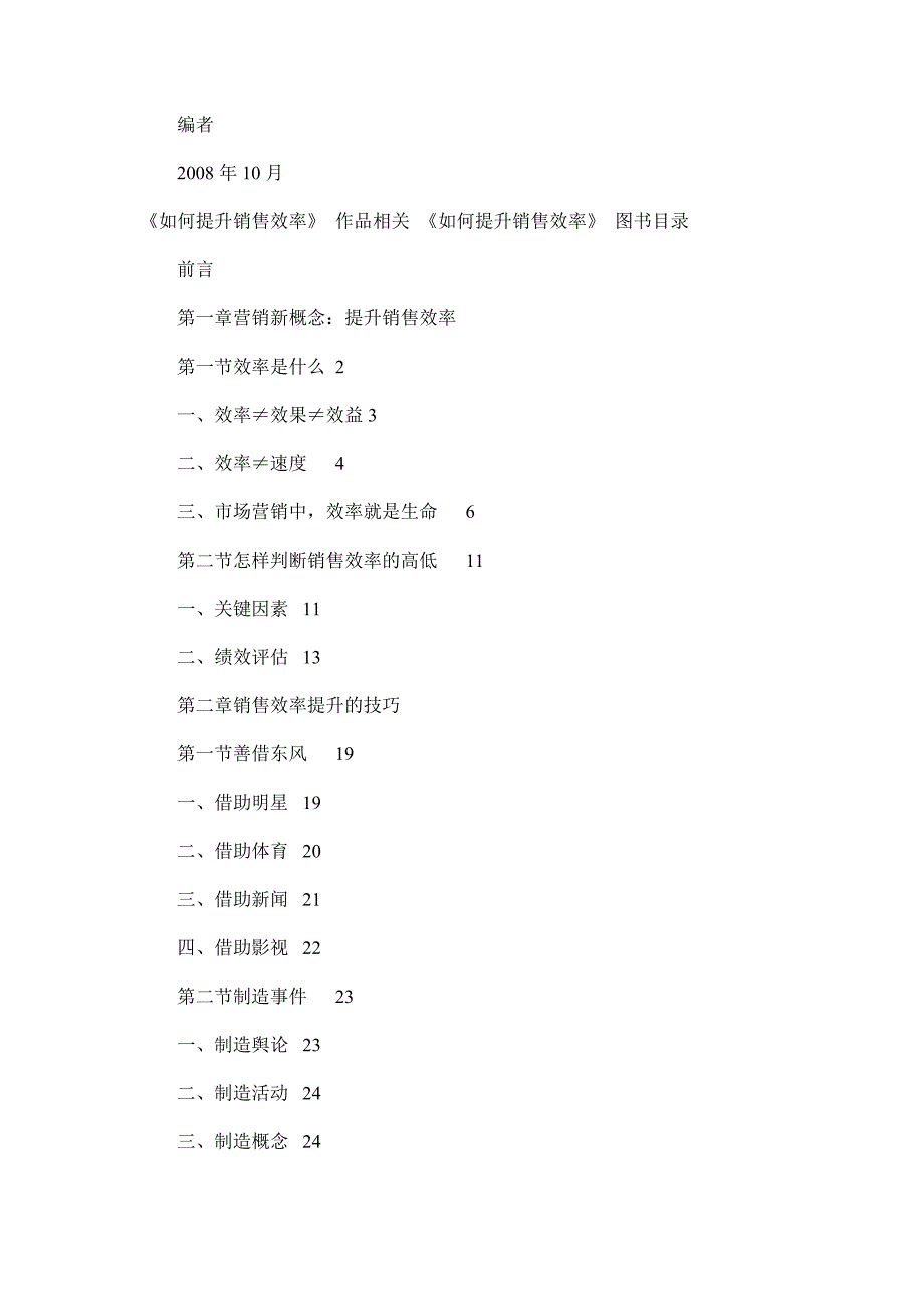 企业效率管理如何提升销售效率_第2页