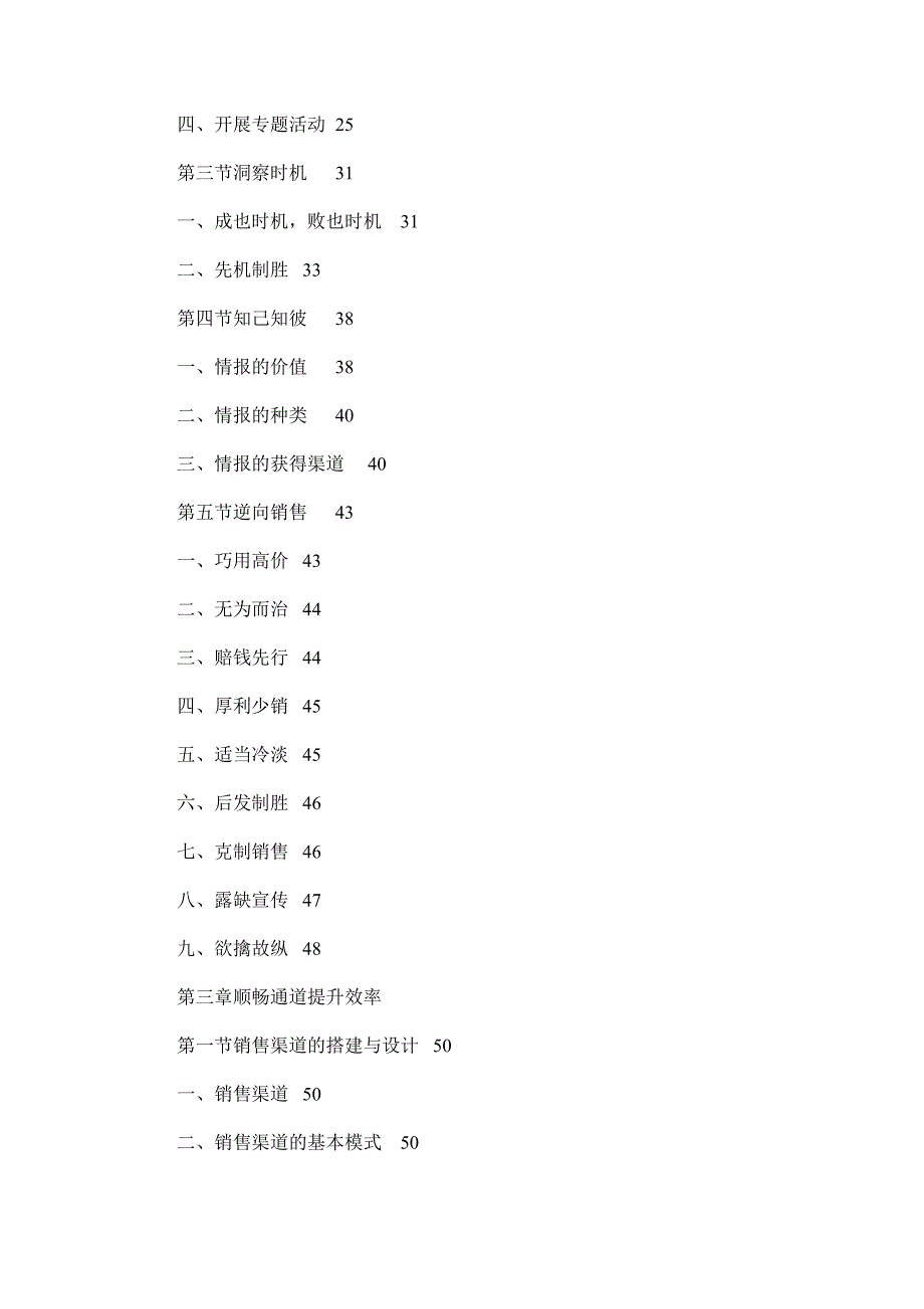 企业效率管理如何提升销售效率_第3页