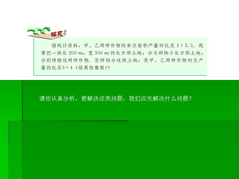 数学七年级下人教新课标实际问题与二元一次方程组1课件课件上课讲义_第2页