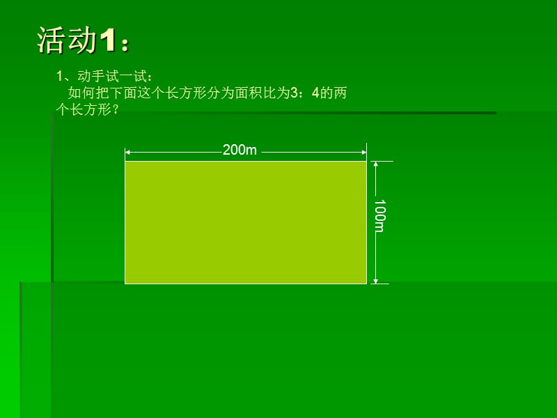 数学七年级下人教新课标实际问题与二元一次方程组1课件课件上课讲义_第3页