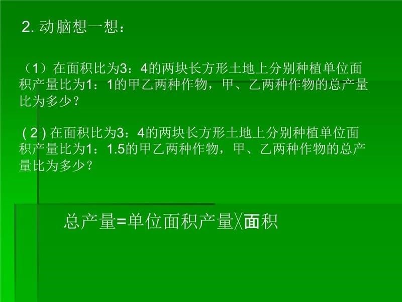 数学七年级下人教新课标实际问题与二元一次方程组1课件课件上课讲义_第5页