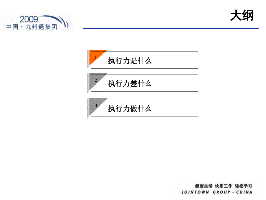 门企业管理与发展总部课件_第2页