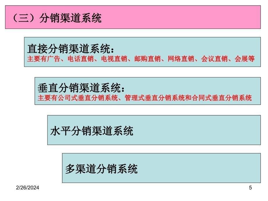 物流市场营销PPT6_第5页