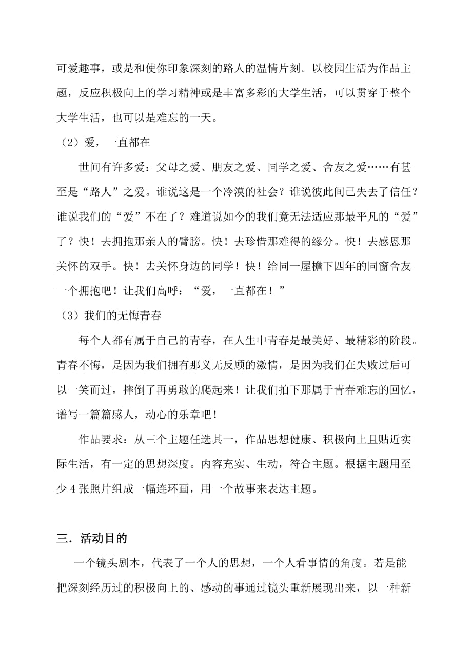 商业计划书广东海洋大学镜头剧本大赛计划书_第2页