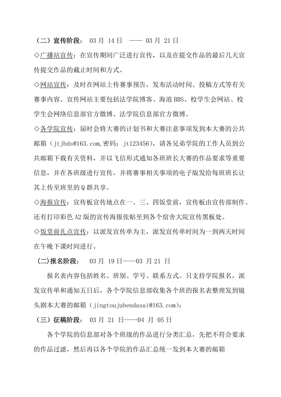 商业计划书广东海洋大学镜头剧本大赛计划书_第4页