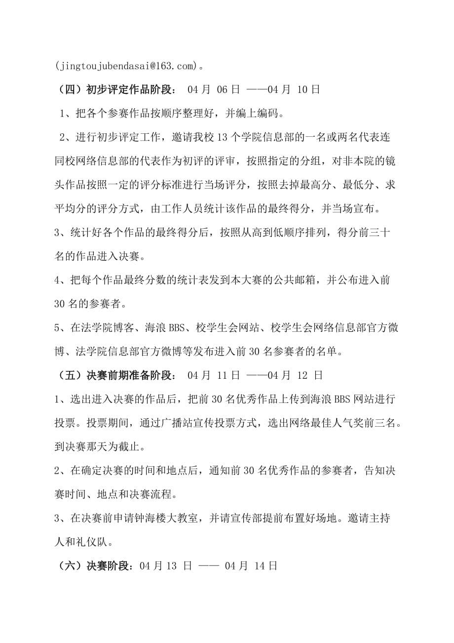 商业计划书广东海洋大学镜头剧本大赛计划书_第5页