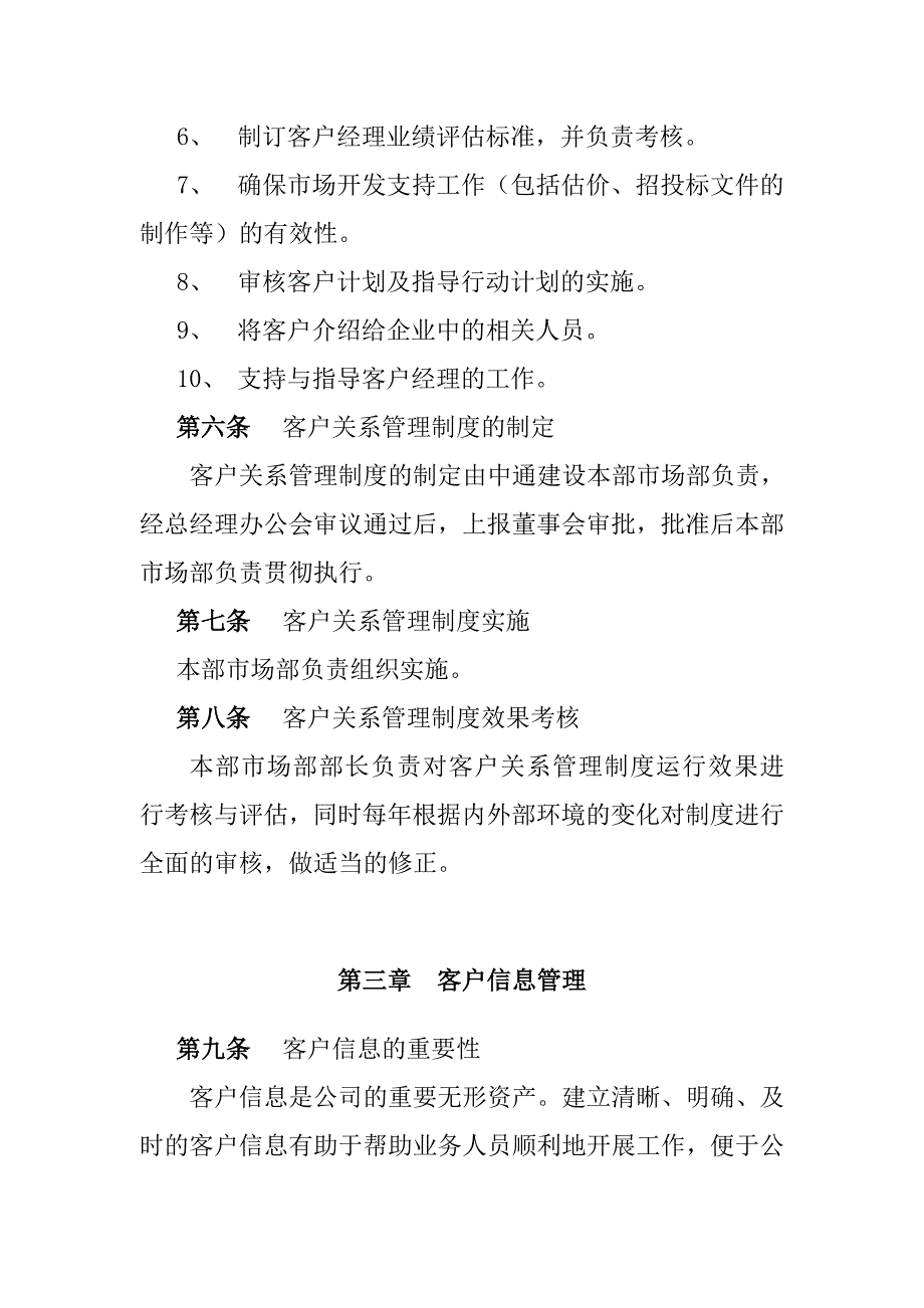 企业管理制度客户关系管理制度1_第3页