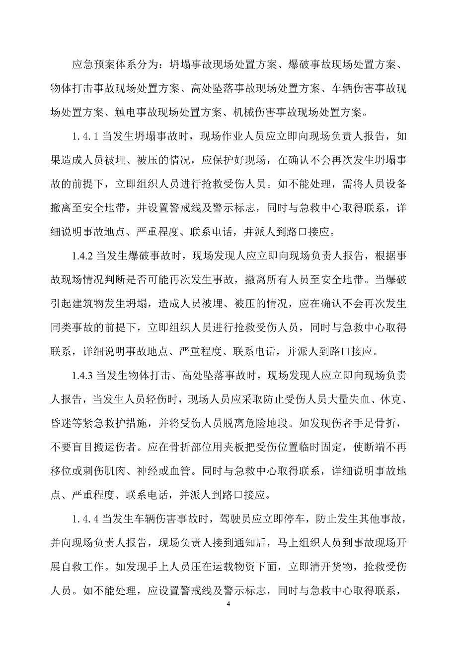 企业应急预案某矿山应急救援预案_第4页