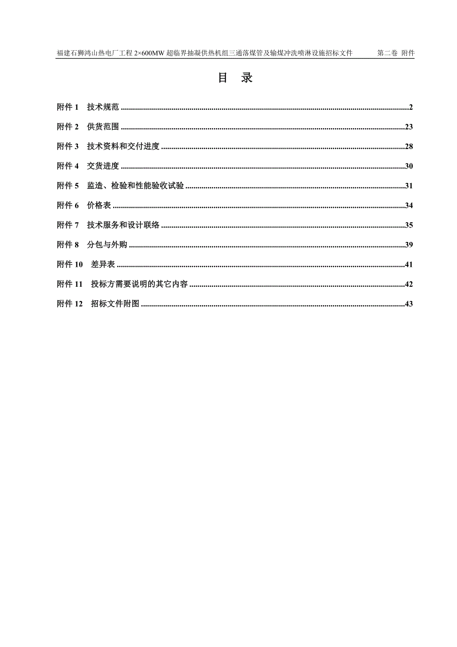 (2020年)标书投标三通落煤管及输煤冲洗喷淋设施招标文件_第2页