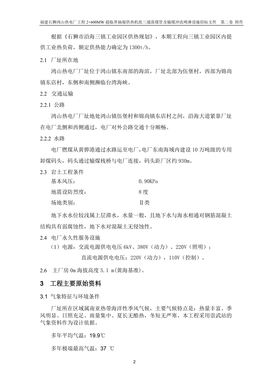 (2020年)标书投标三通落煤管及输煤冲洗喷淋设施招标文件_第4页