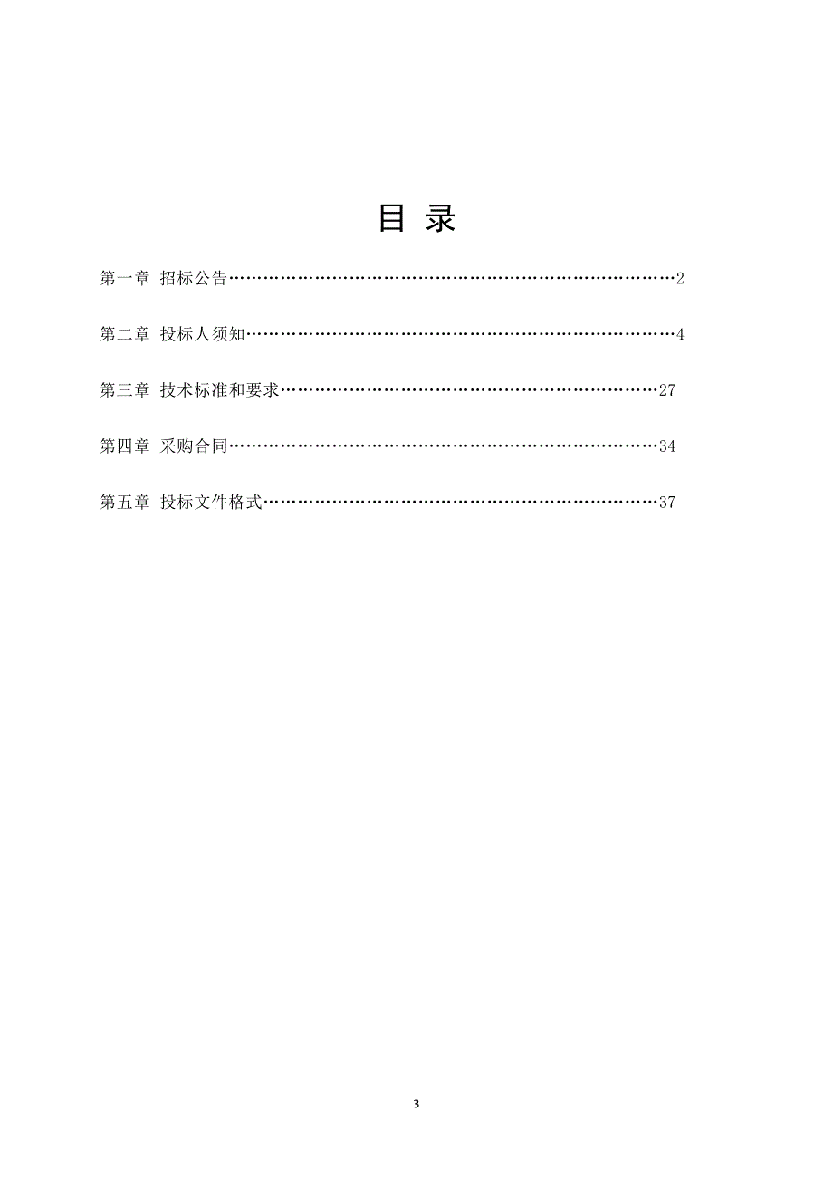 巨野县职业中等专业学校课程及数字化教学资源建设项目招标文件_第2页