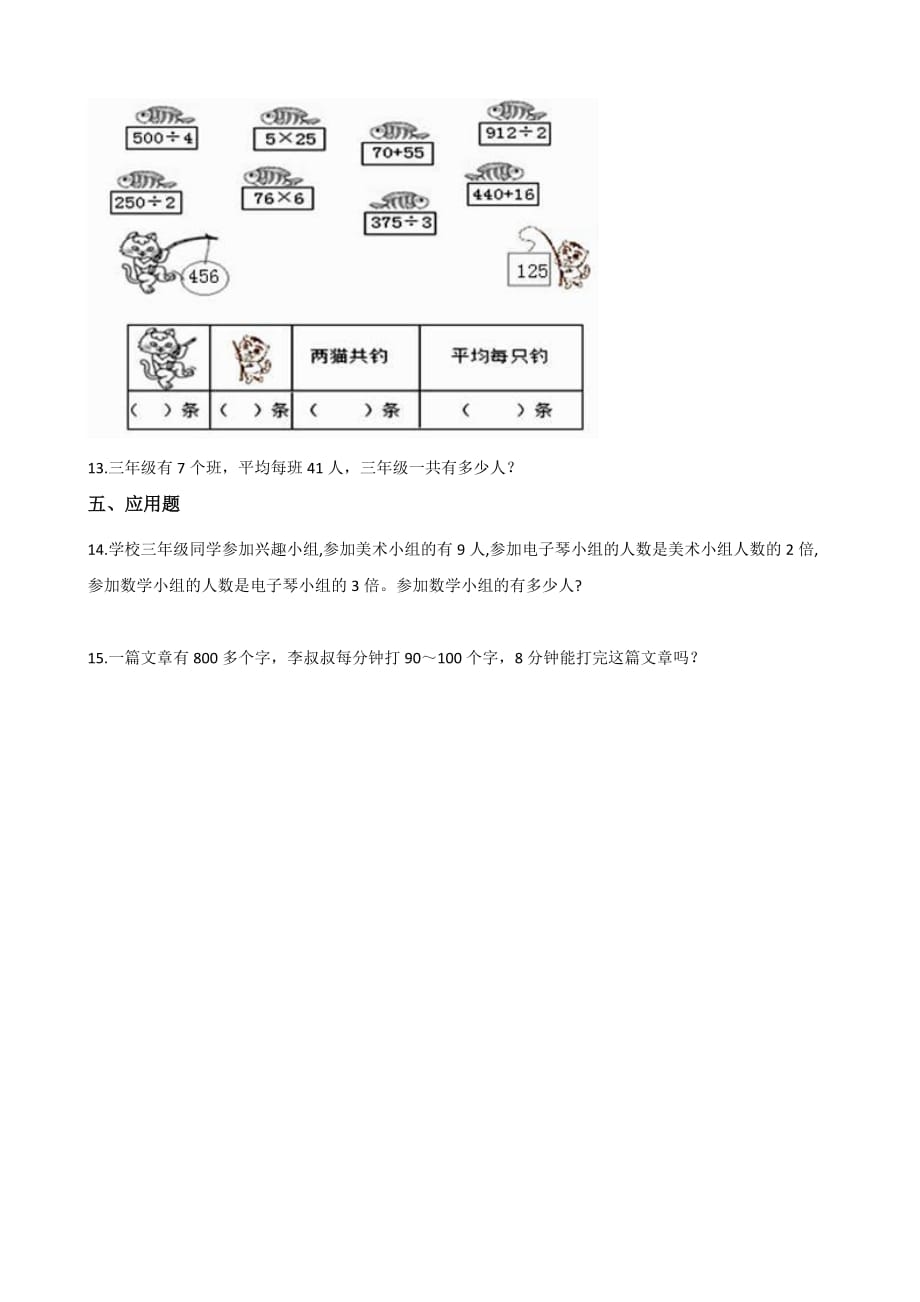 青岛版三年级上册数学单元测试-6.两、三位数除以一位数（二） （五四）（含答案）_第3页