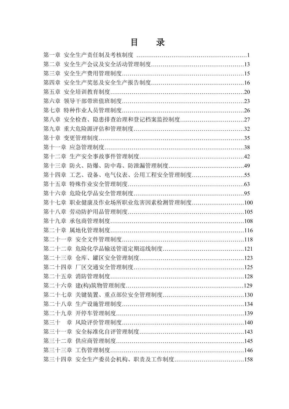 企业管理制度某某某年新修订安全生产规章制度_第2页