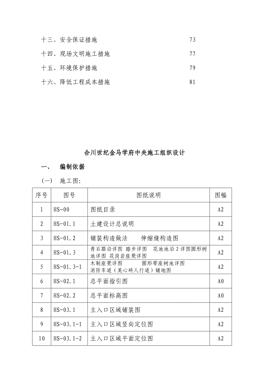 企业组织设计合川世纪金马学府中央施工组织设计_第2页