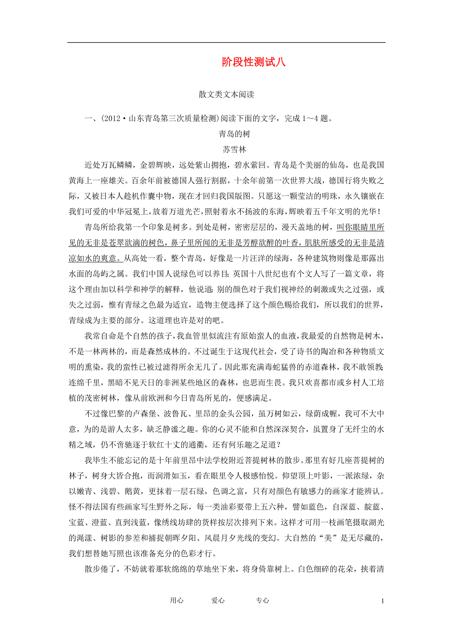 2013高考语文一轮复习 阶段性测试八 新课标.doc_第1页