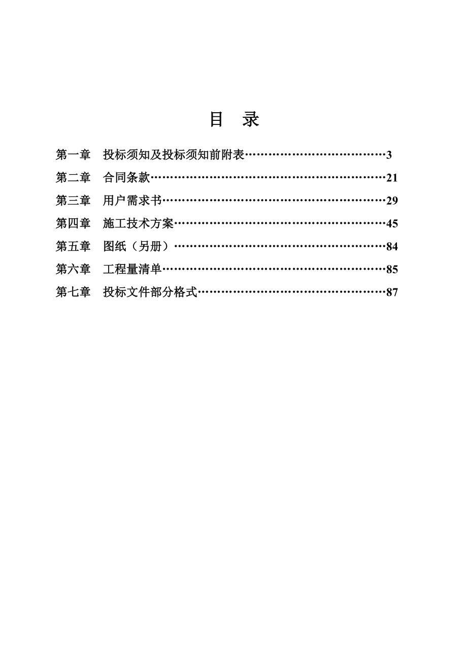 (2020年)标书投标智能化系统设备采购及工程施工招标书_第2页