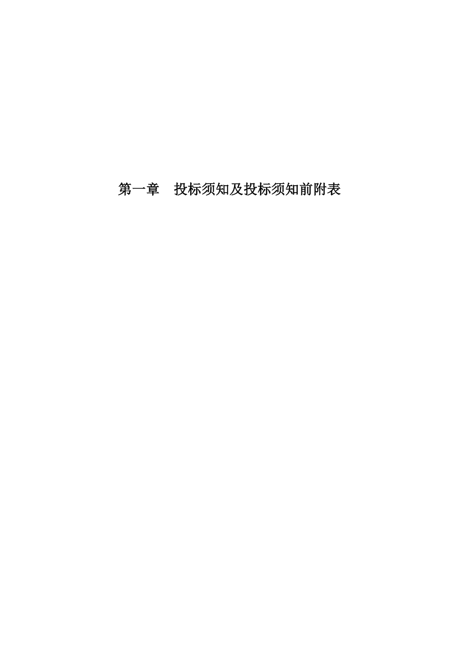 (2020年)标书投标智能化系统设备采购及工程施工招标书_第3页