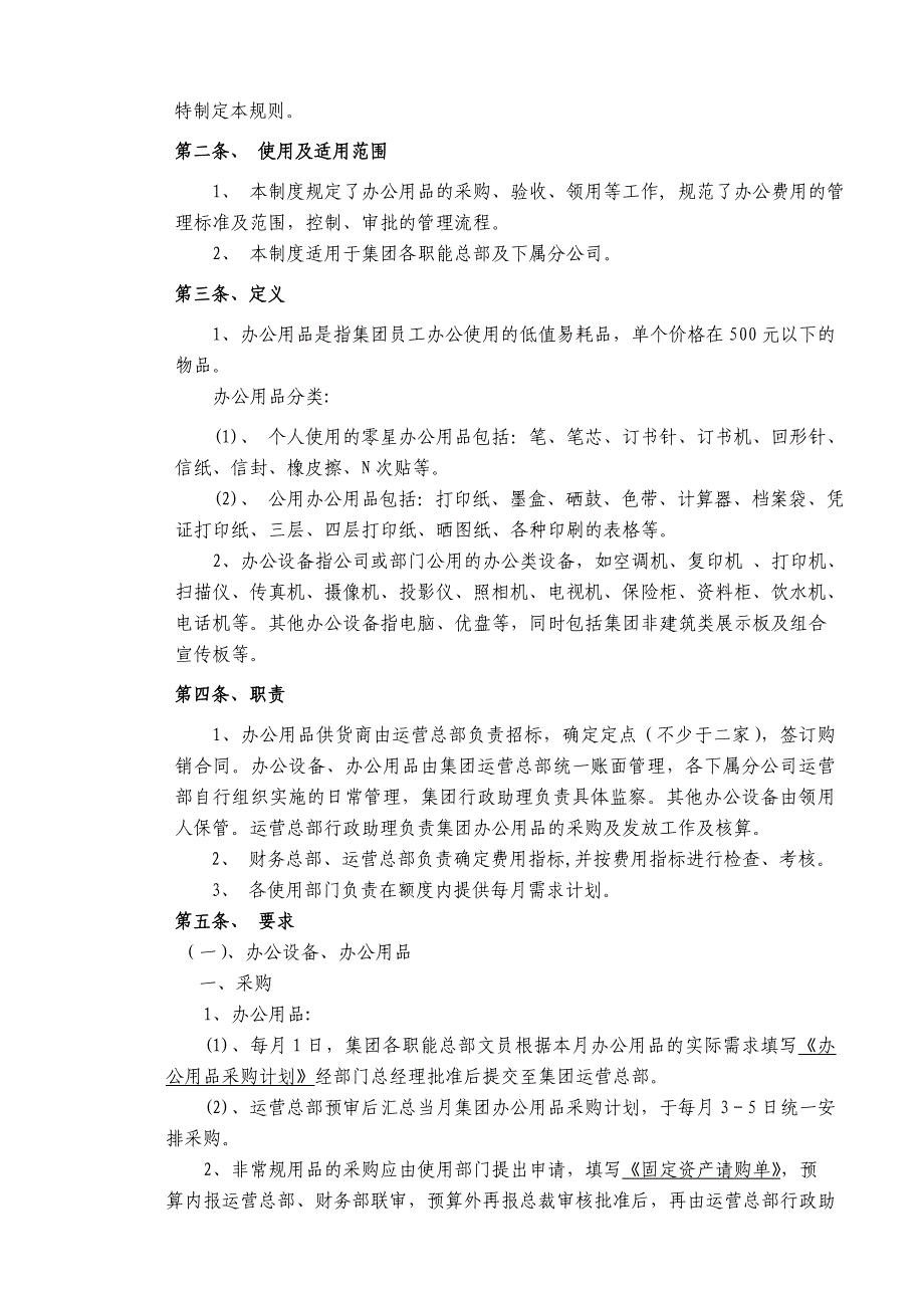 企业管理制度某联合集团管理制度汇编_第2页