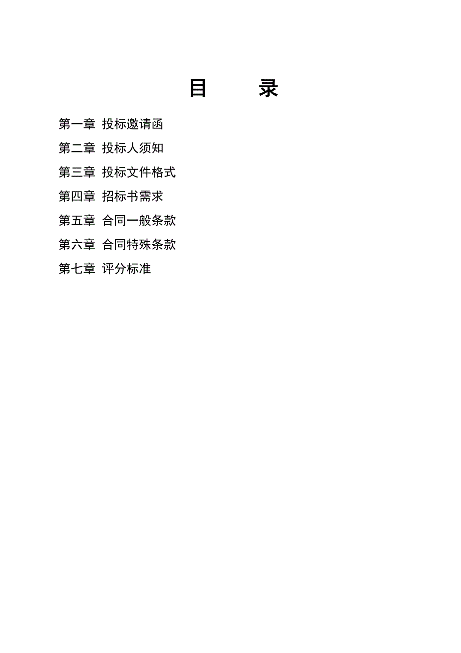 (2020年)标书投标吴江市人民政府采购招标文件_第4页