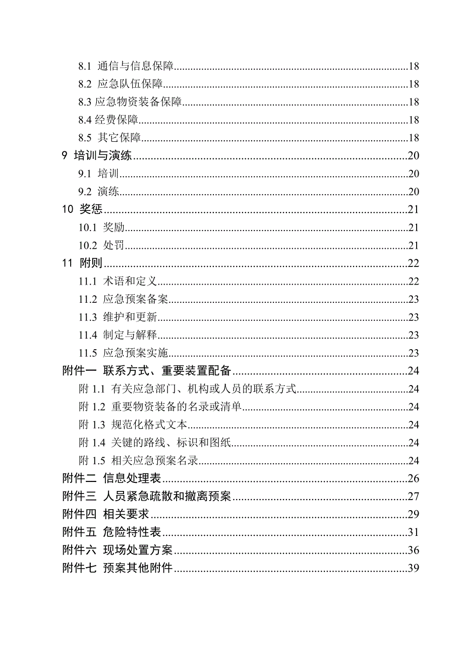 企业应急预案某油漆经营部综合应急救援预案_第4页