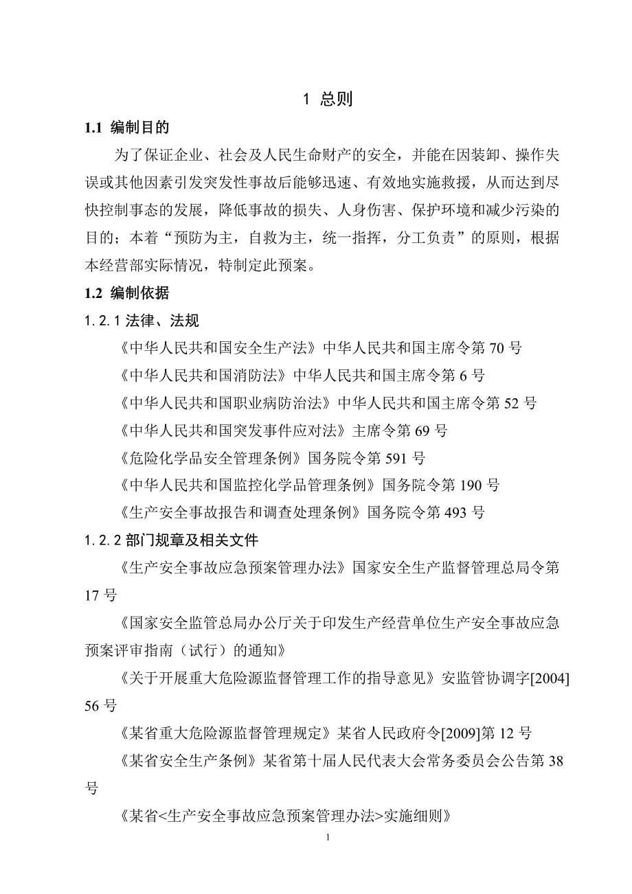 企业应急预案某油漆经营部综合应急救援预案_第5页