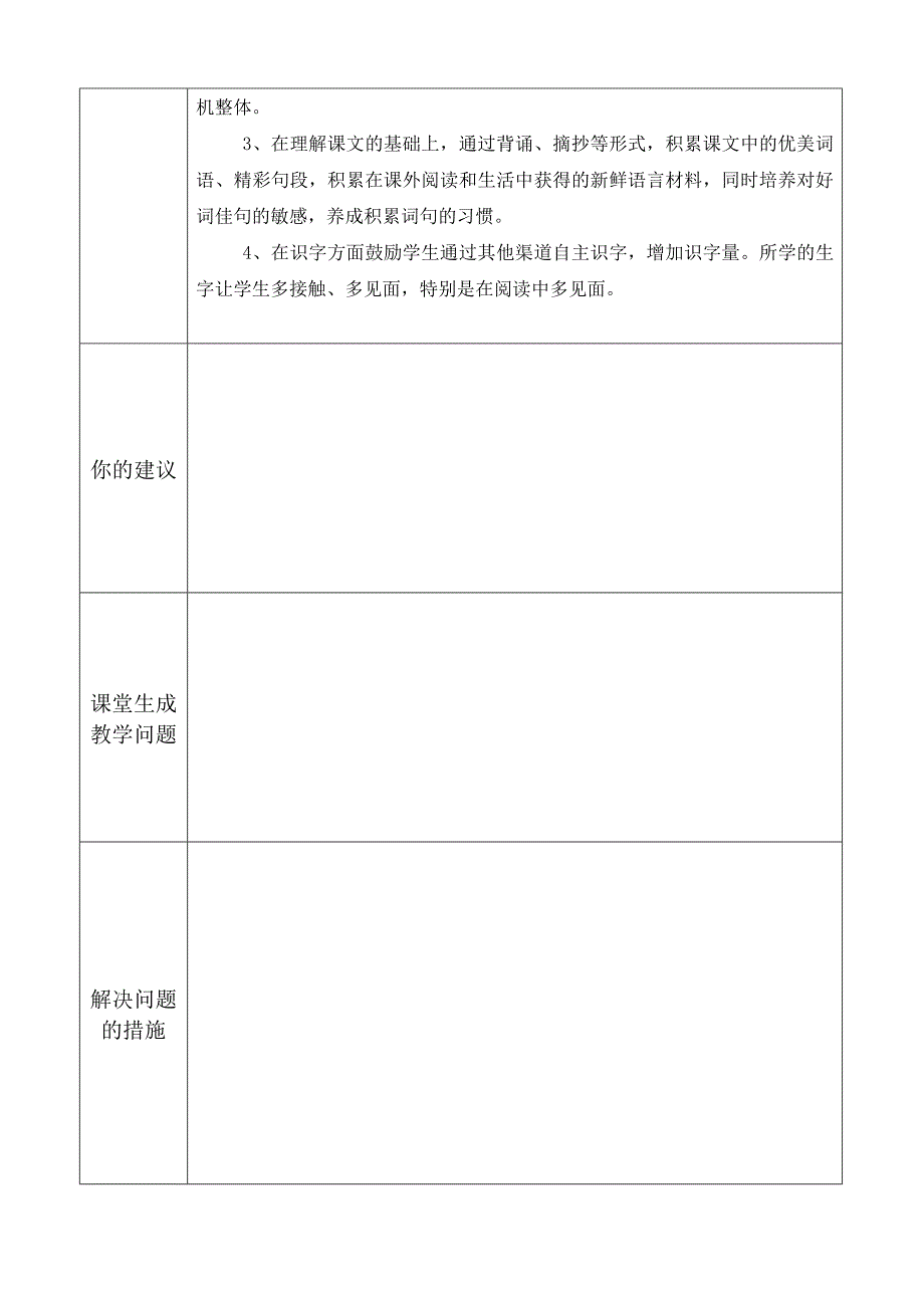 (2020年)口才演讲新课标人教版小学三年级上册语文单元备课主讲稿全册_第2页