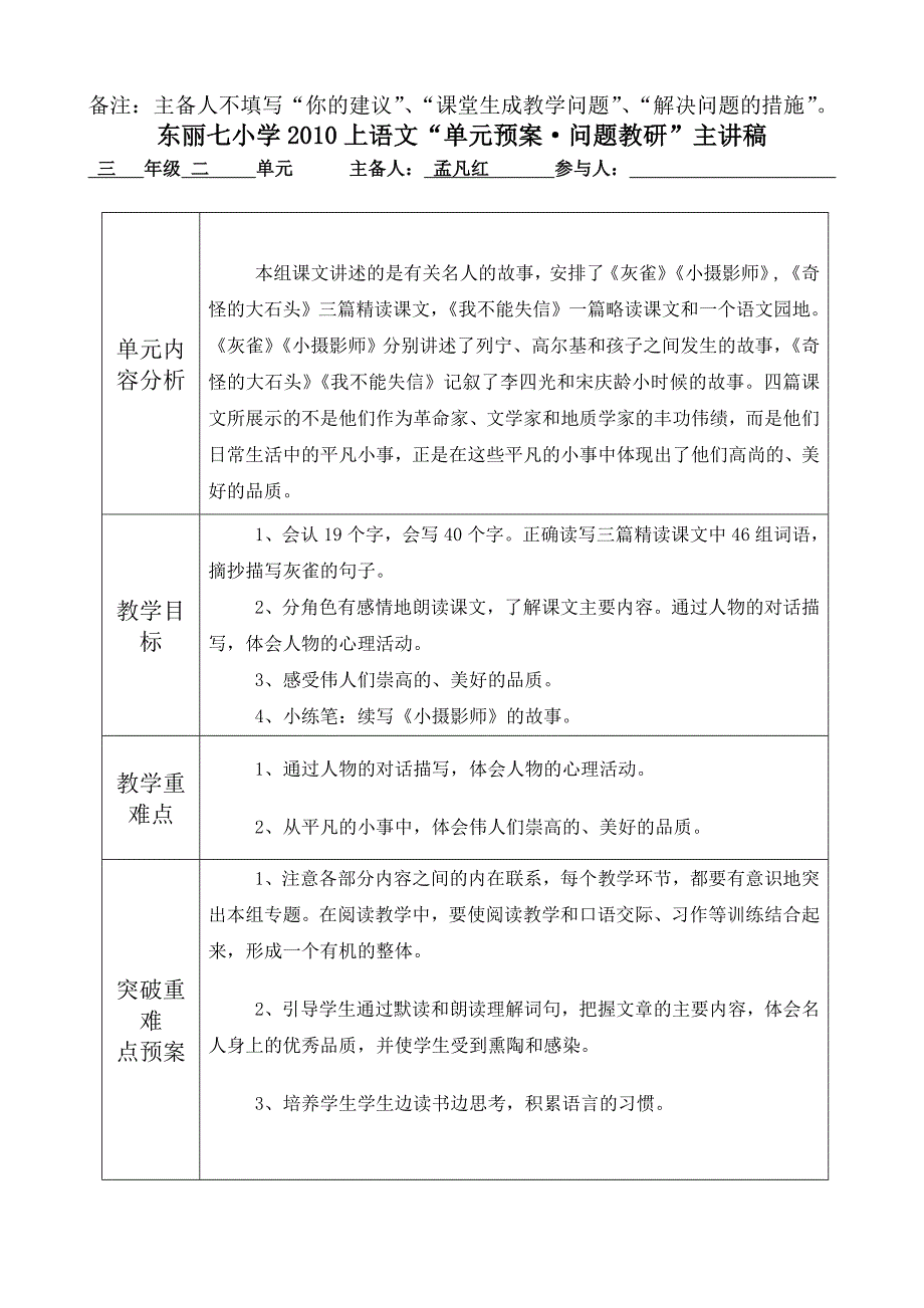 (2020年)口才演讲新课标人教版小学三年级上册语文单元备课主讲稿全册_第3页