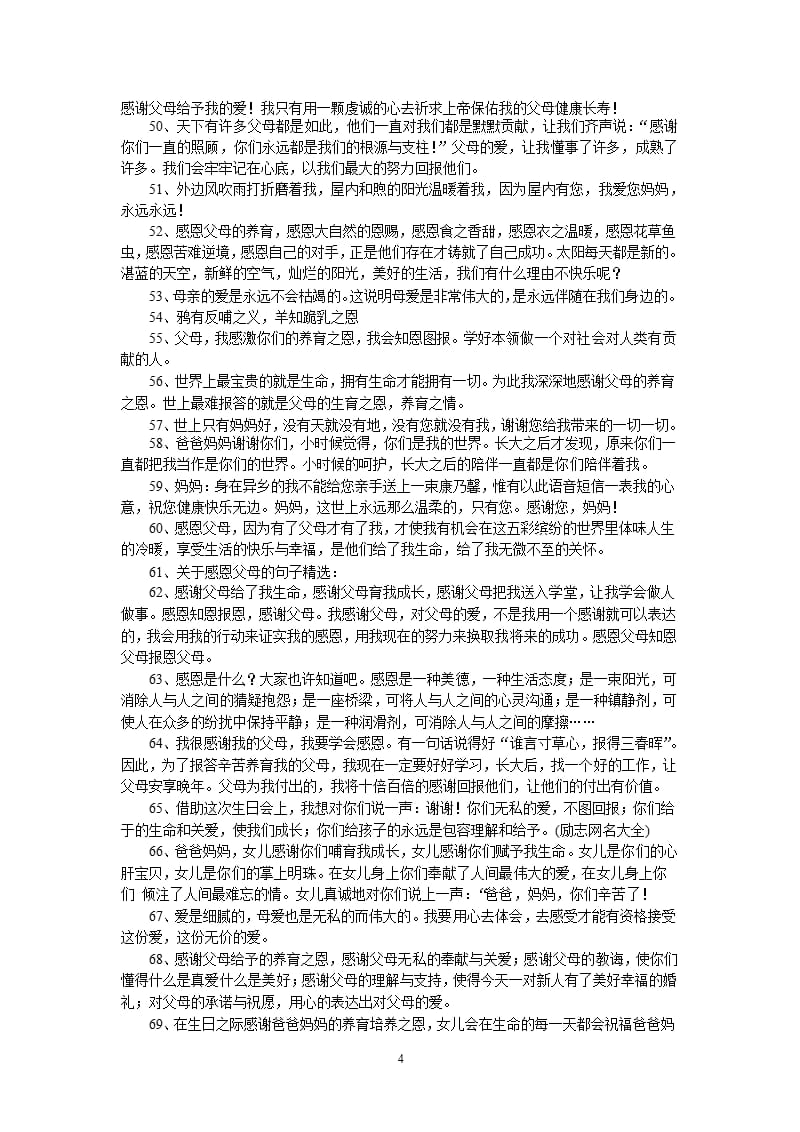 经典的感恩父母的话（2020年整理）.pptx_第4页