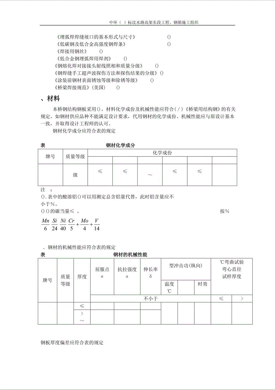 企业组织设计钢箱施工组织施工组织设计_第2页