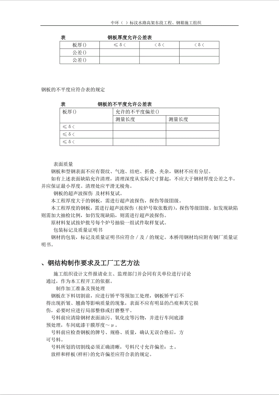 企业组织设计钢箱施工组织施工组织设计_第3页