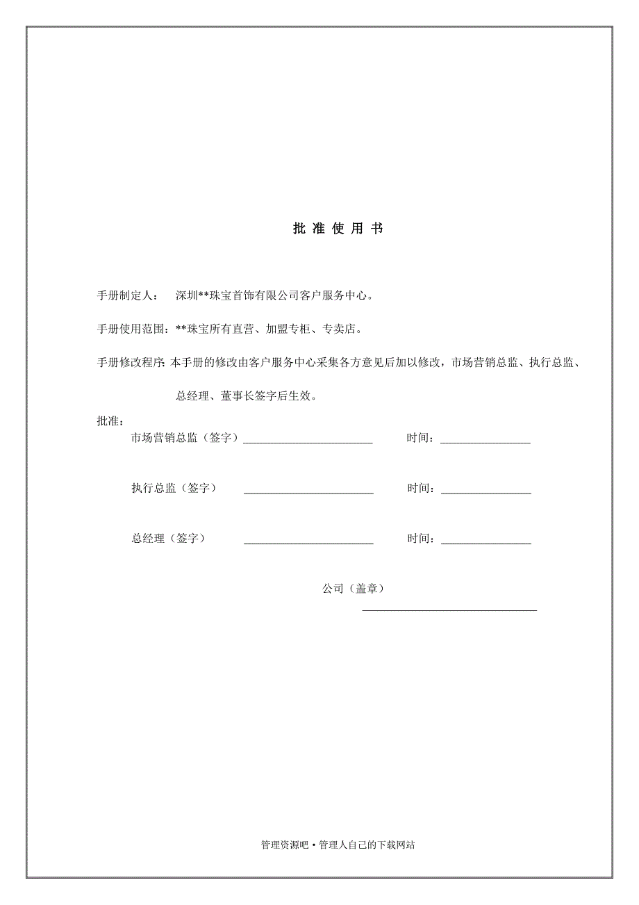 企业管理制度客户投诉管理制度1_第2页